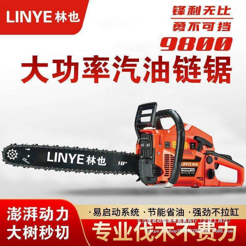 林也伐木锯小型家用油锯户外大功率电链锯汽油锯宇森链条锯垒德株