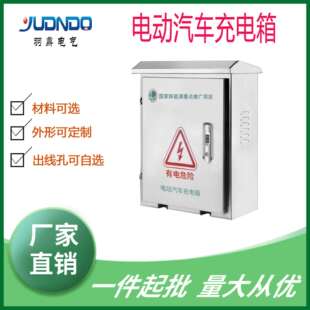供应不锈钢201防雨防水充电箱 成套汽车充电桩新能源控制箱保护箱