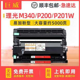 340L型M340FW P201W M340F M340 P200感光鼓 M340W 兼容理光墨粉M