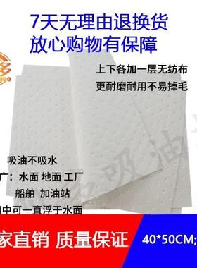 白色压点工业吸油棉垫毡 40*50*2mm工厂船舶码头加油站吸油不吸水