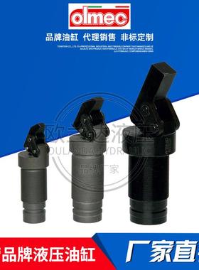 意大利OLMEC液压缸 油缸 C87-810夹具工装下压夹紧杠杆缸 支撑缸