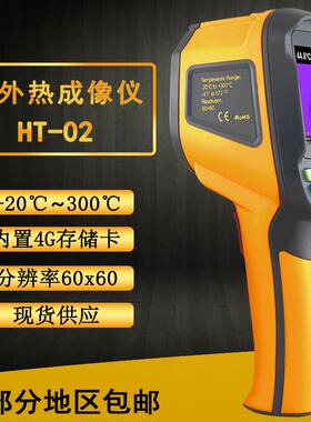 红外热像仪HT-02 -20℃~300℃彩屏可视热成像仪手持式热像仪温度