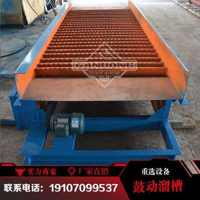 大型鼓动溜槽选矿设备FGS12/15移动式震动溜槽淘金用机械振动溜槽