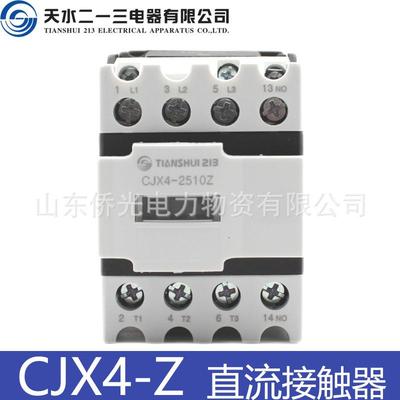 天水直流接触器GSC1 CJX4-0910Z 1210Z 2510Z 3210Z 4011Z 6511Z
