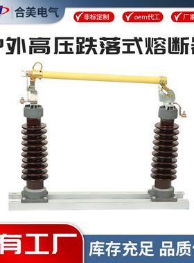 RW5-35-200A跌落式熔断器高压户外柱上熔断器陶瓷跌落式熔断器