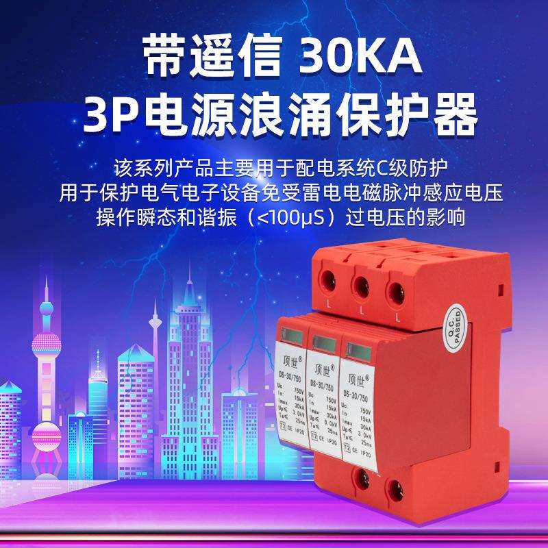 电源防雷器浪涌保护器配电系统C级防电磁脉冲感应电涌工控航空