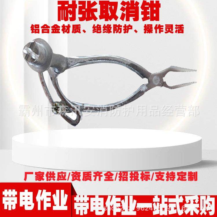 电力检修ZF011406耐张取消钳弯头直线取消钳瓷瓶绝缘子取销器