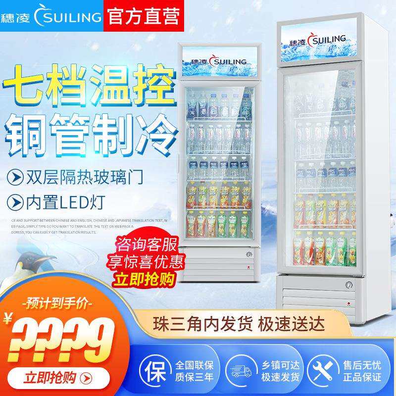 穗凌LG4冰柜商家用保鲜冷柜超市立式饮料啤酒展示柜冷藏风冷冰箱