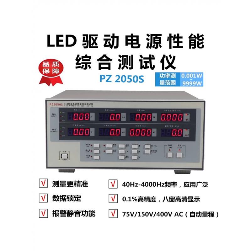 华知科LED电源驱动综合测量 PZ2050S 综合仪 电参数 功率计