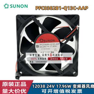 PFC0382B1-Q13C-AAP 24V 17.96W 1 SUNON建准频器散热风扇12038