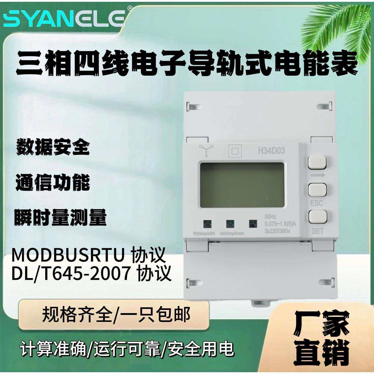 三相四线光伏电能表DL/T645-2007/ModbusRTU协议数据安全瞬时测量