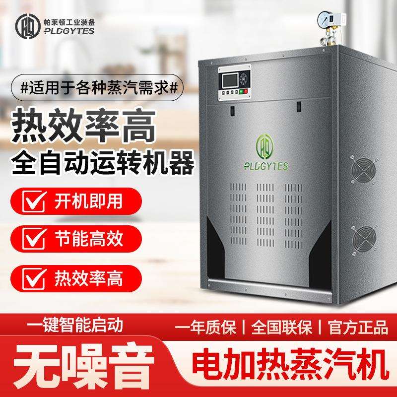 电加热蒸汽生器72KW蒸馒头做豆腐桥梁养护商用电加热蒸汽锅炉