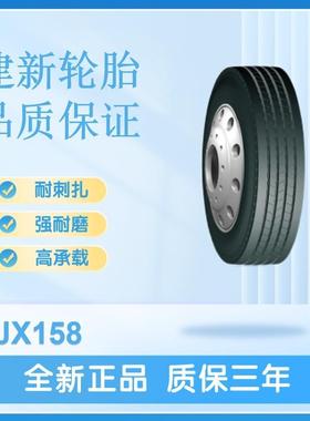 建新轮胎12R22.5 18PR JX158卡客车轮胎大卡车货车