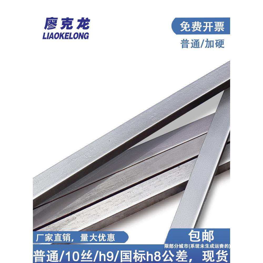 GB1096国标平键键条高精度45号钢键销A3冷拉扁钢方钢方键平健1米