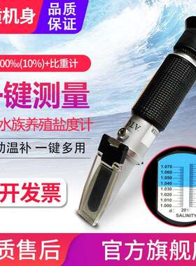 源恒通铜质折光仪HT211/212/213/214ATC淡海水族盐度计比重咸度计