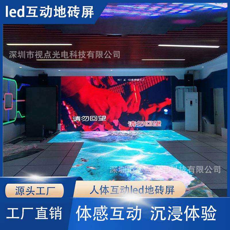led floor tile screen 人体互动led地砖屏6D雷达感应led地板屏