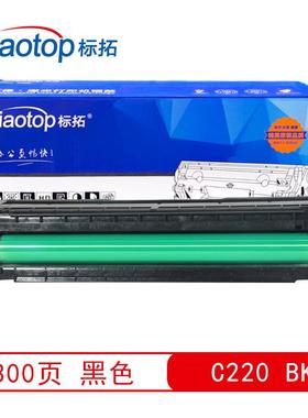 标拓SPC220四色硒鼓适用理光C220N/C220S/ C240N/C221SF打印机