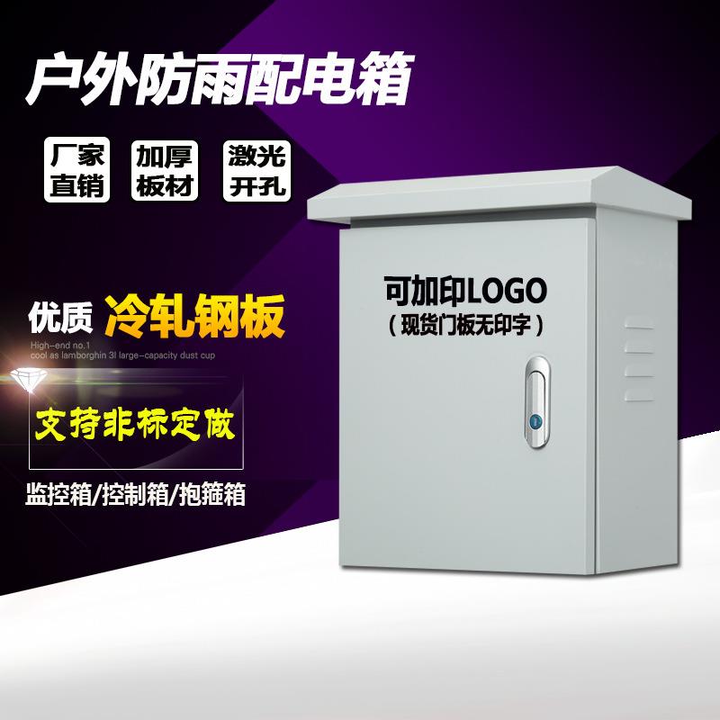 加厚户外防雨水配电箱监控控制抱箍箱冷轧板布线箱低压动力配电箱