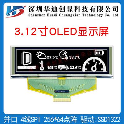 3.12寸OLED显示屏25664屏ssd1322驱动16阶灰度3.2液晶5664ASYEF01