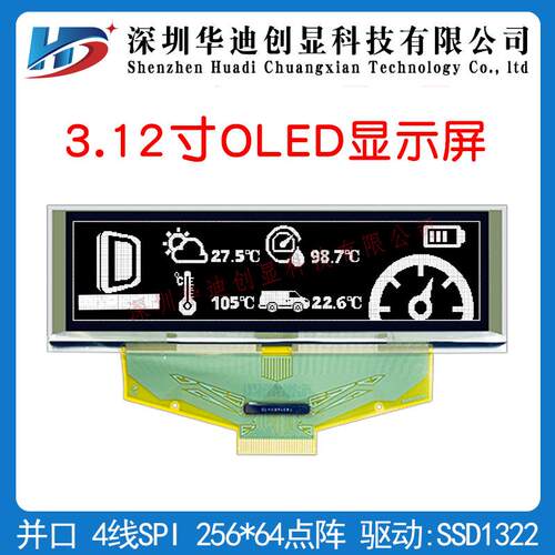 3.12寸OLED显示屏25664屏ssd1322驱动16阶灰度3.2液晶5664ASYEF01