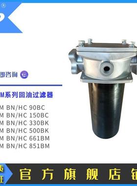 供应RFM系列回油过滤器RFMBN/HC330BK液压油过滤器