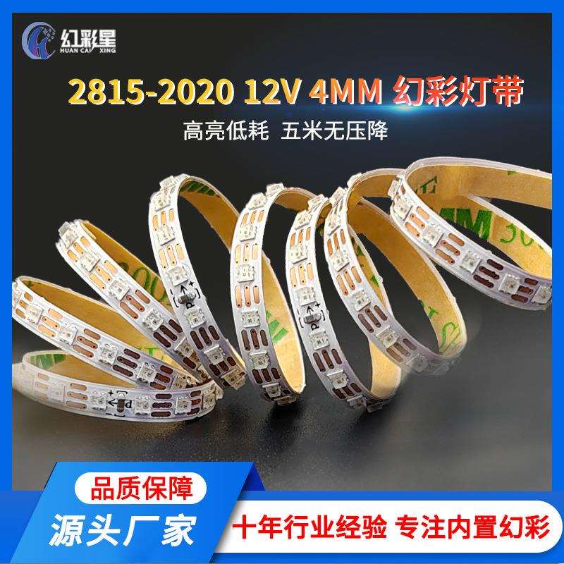 WS2815-2020-12V窄板4mm宽幻彩灯带低功耗5米无压降可编程