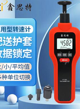 鑫思特数字两用转速计光电式非接触转速表接触式线速测速仪HT-522