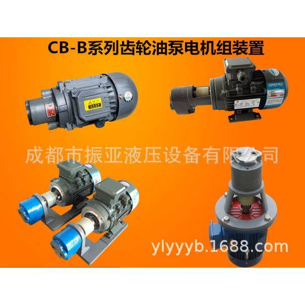 CB-B2.5CB-B10CB-B6CB-B4JZ齿轮油泵电机组输油泵组耐磨齿轮油泵