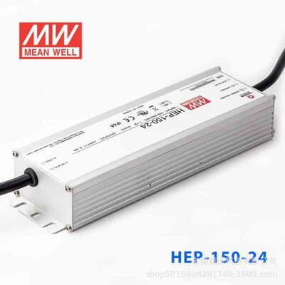 HEP-150明纬电源12A/15A/24A/36A/48A/54A防水恶劣环境驱动器