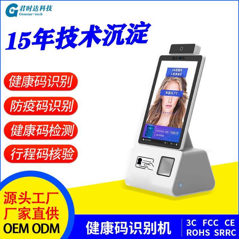 君时达10.1寸身份证人证访客核验扫码打印人证识别智能终端一体机