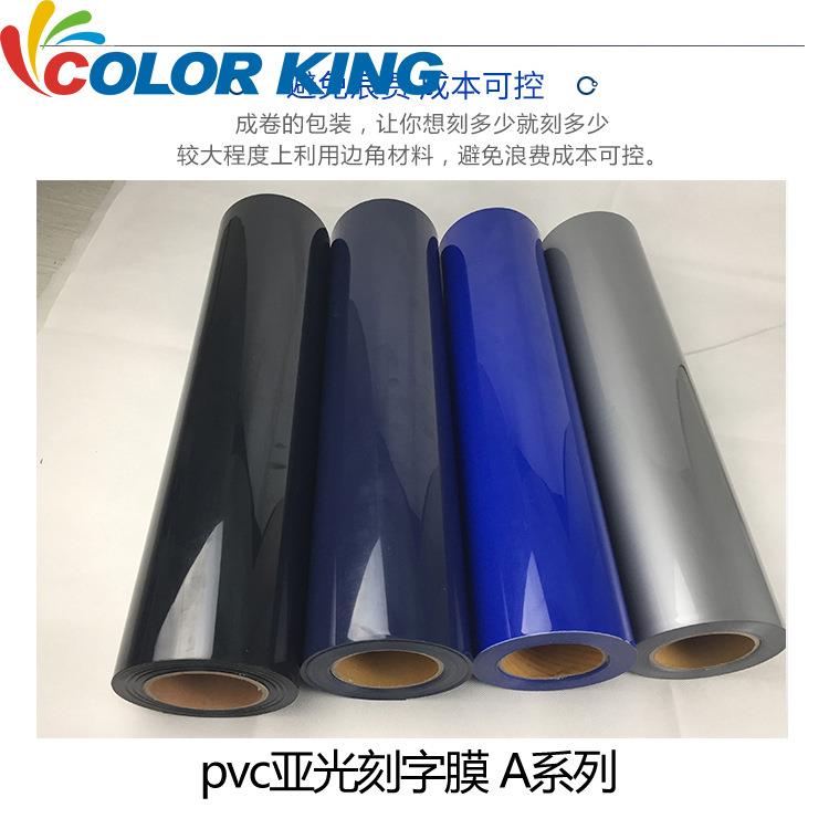 画王亚光PVC热转印刻字膜 烫画膜 烫印膜 个性印制 A系列单色胶膜