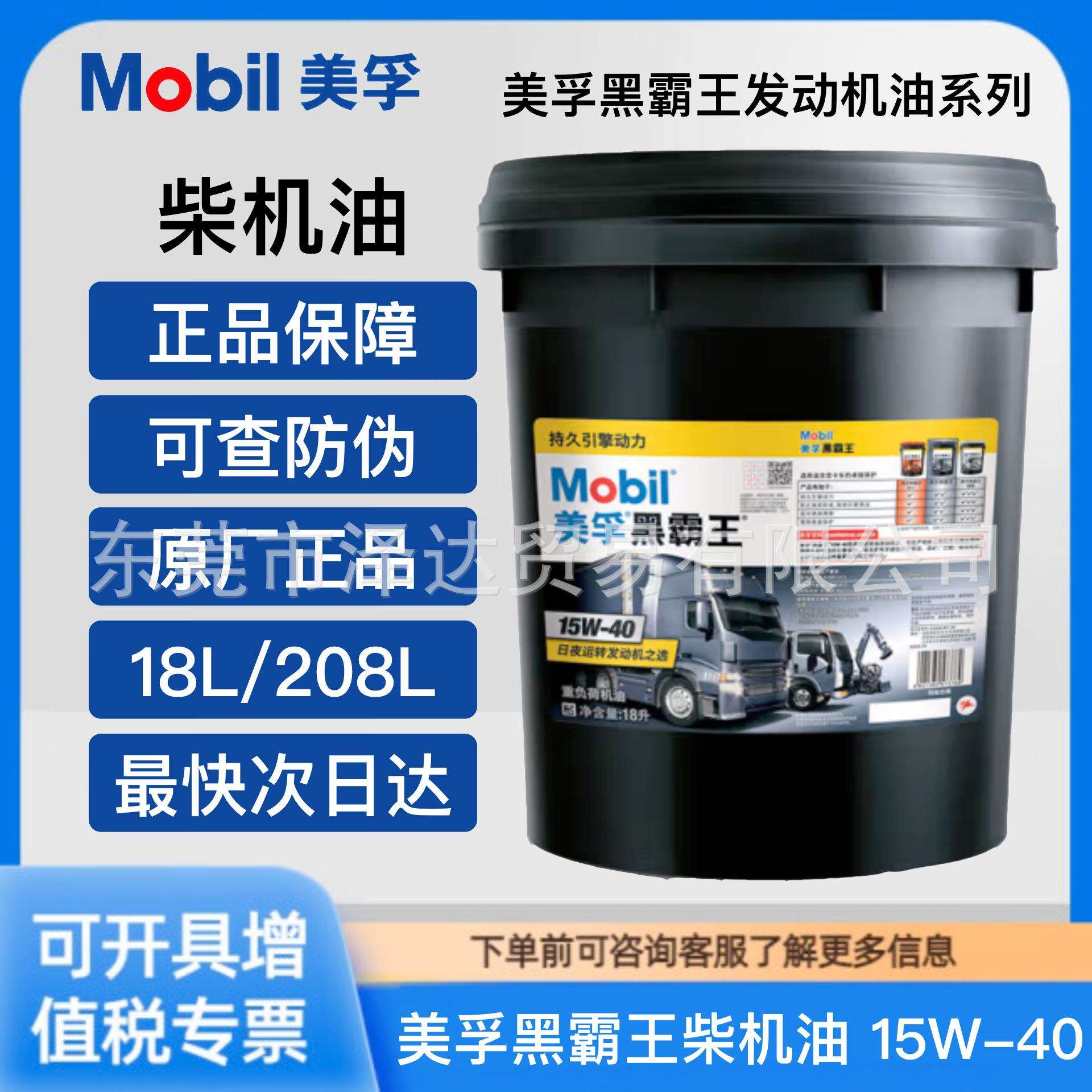 美孚黑霸王柴机油15W-40 CF CI CH-4适用皮卡货车轻卡柴油机油