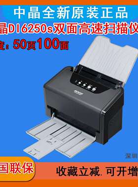 中晶 ArtixScan DI6250S扫描仪A4高速双面彩色自动馈纸式文档扫描