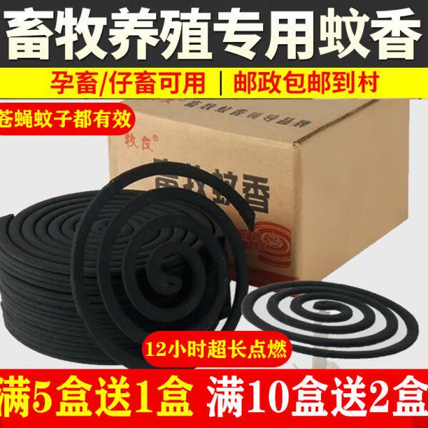 特效大盘畜牧蚊香猪场专用兽用灭苍蝇熏香养殖场驱蚊野外文香猪用