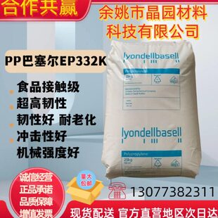 PP巴塞尔EP332K耐低温冲击高韧性耐热老化高冲击容器电子电器外壳