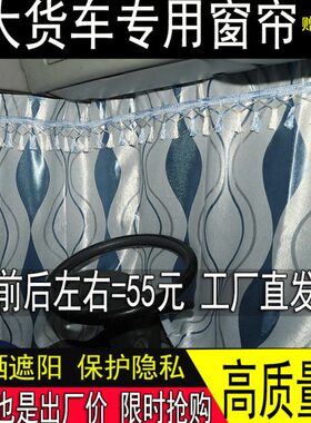 大货车解放JK6 J6P J6L解放J7 JH6 J6VJ6G货车窗帘遮阳帘车门侧帘