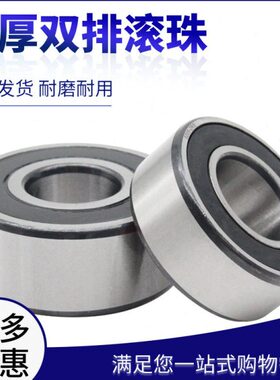 7壁加厚轴承薄230 双排加宽55mm   径6 毫68珠43542外径米40滚内