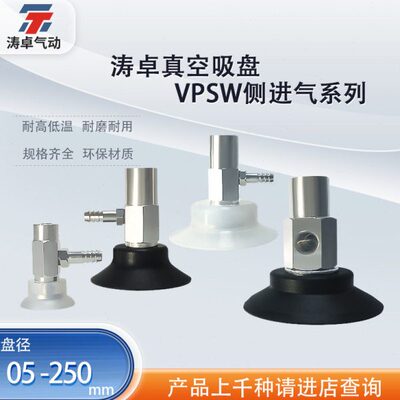 W系列PSV吸盘W20 W机械手60PSPS配件30VVW10涛卓V  PS气动吸嘴VPS