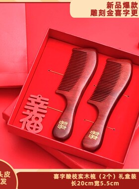 结婚实木梳子红色檀木婚嫁礼物送闺蜜流K苏木梳不伤发礼盒装包邮