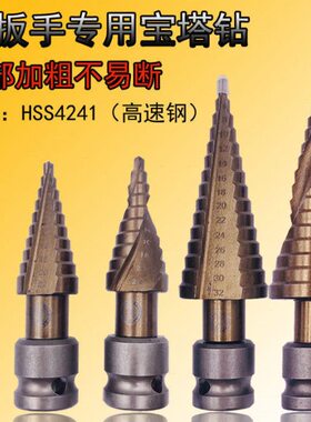 式起子模板加长宝塔钻头钻梯螺旋打孔钻头22阶电动M木工钻钻用两