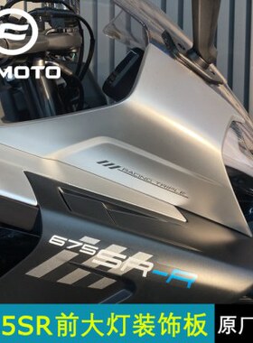 护板风R75CF春装饰盖大灯-摩托-650S6R前装饰板大灯CF原厂10左右