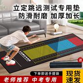 远家用子测试训练防滑体育中考垫专用跳远垫立定跳远测试专用垫跳