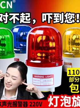 1101K声光报警器警示灯车间旋转闪烁防盗lte报警指示灯220v24v12v