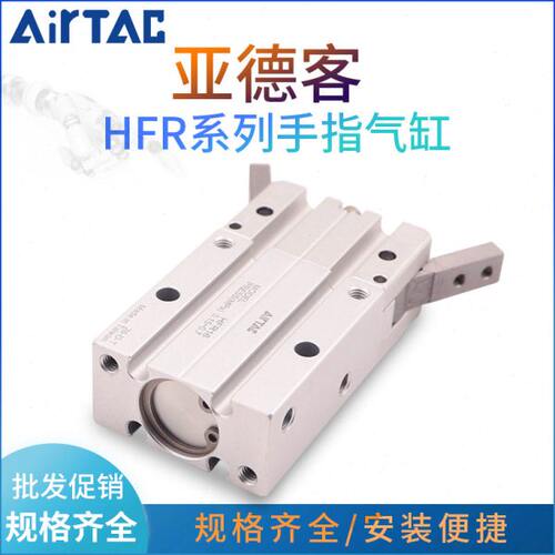 亚德客 气动手指气缸夹爪180°HFR10/16/20/25/32机械手平行爪HFZ