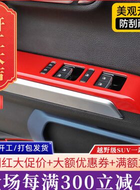 B18J专用J面板内饰B款2340车窗C升降JB装饰改装plus于-plus4040件