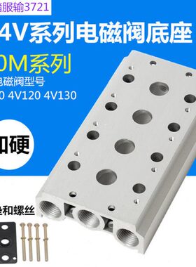 4接汇3V112F0联F板F7F9106F位0F底座电磁阀8FF405F10M-流系列连6