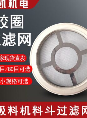 0吸料G70胶圈料0上GG筛网0机不锈钢网0加配件注塑机8过滤网机30