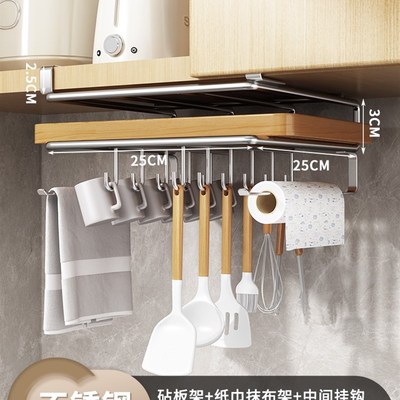 免钉橱柜下悬挂砧板n架厨房吊柜置物架不锈钢菜板放置架纸巾收纳