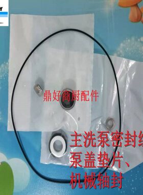 密封erW垫片h0 主洗泵T5in al温P封er0盖特豪德t轴泵配件t组件