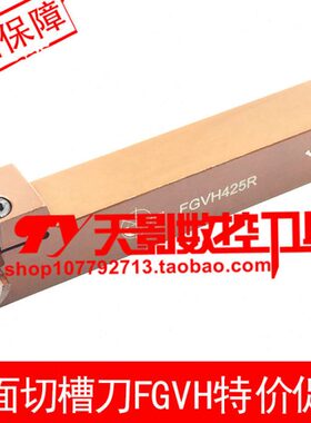 数控刀杆 精品端面槽刀FGVH320R-25/30/35/48/60/75/100/140/200